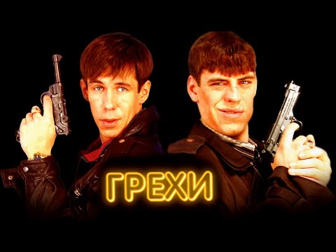 Xassa, Bodiev - Грехи