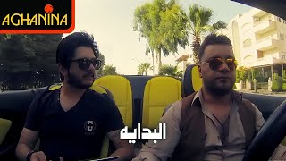 برنامج مشوار/ سلام حسن - البدايه