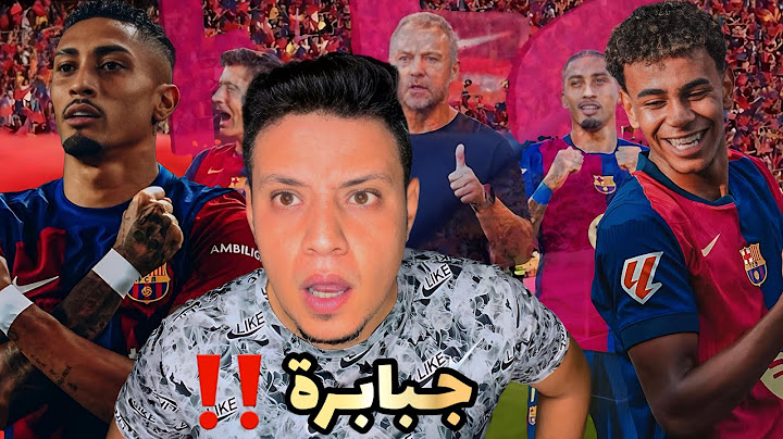 رد فعلي علي سباعية برشلونة المجنونة امام بلد الوليد - لامين يامال يبدع .أولمو يمتع. رافينيا هاتريك