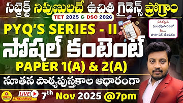 AP TET 2025 IA & 2A_సోషల్ కంటెంట్_PYQ