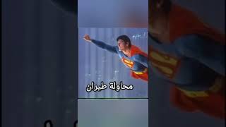 أشياء حاولنا نعملها و إحنا صغار 