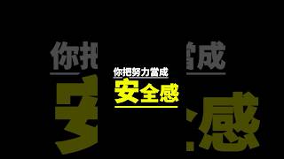 別再用時間換金錢！這是富人不會告訴你的秘密 #富人思維 #覺醒 #時間換金錢 #成功學  #財務自由 #窮人模式 #思維決定命運  #槓桿效應 #價值放大 #短影音語錄