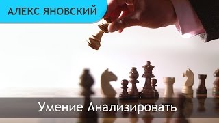 Умение Анализировать. Зачем Успешному Менеджеру Нужно Уметь Анализировать?