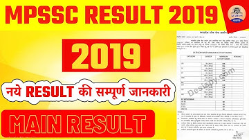MPPSC Mains 2019 Result: मध्यप्रदेश स्टेट सर्विस मेन्स परीक्षा का रिजल्ट जारी, जानें कैसे करें चेक