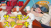 紅の豚 ポルコ ロッソのカッコよさの秘密を考察 カッコイイとは こういうことさ Youtube 紅の豚 ポルコ ロッソのカッコよさの秘密を考察 カッコイイとは こういうことさ Youtube