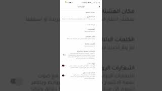 تطبيق الهدهد - كيفية حذف الهشتاجات من داخل التطبيق