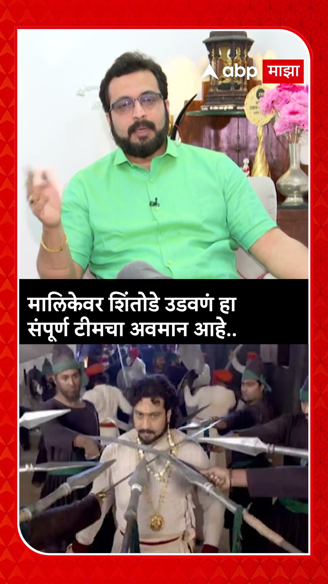 Amol Kolhe :मालिकेवर शिंतोडे उडवणं हा संपूर्ण टीमचा अवमान आहे..