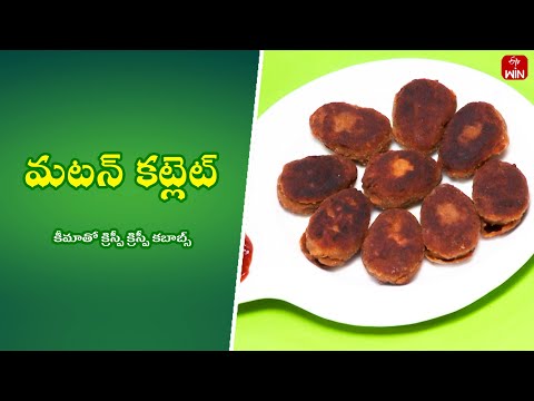 Mutton Cutlet | Quick Recipes | ETV Abhiruchi - ETVABHIRUCHI