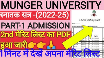 Munger University UG admission 2022| Munger University 2nd Merit List 2022|lnmu 3rd merit list 2022