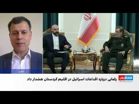 علی‌حسین قاضی‌زاده: جمهوری اسلامی نگران عملیات زمینی از اقلیم کردستان است
