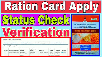 Ration Card Apply Status Check 2022-23 || Ration Card Apply For Verification Process Assam
