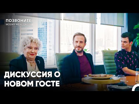Нам нужно управлять кризисом - Позвоните моему менеджеру