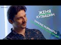 People Tech Ask — Евгений Кузышин, тимлид разработки нагрузочного тестирования