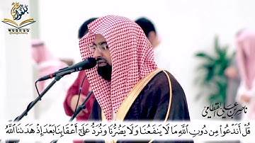 ويوم يقول كن فيكون الشيخ ناصر القطامي من سورة الأنعام