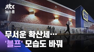 미국 하루 확진자 20만명…'블프' 쇼핑 풍경도 바꿨다 / JTBC 뉴스룸