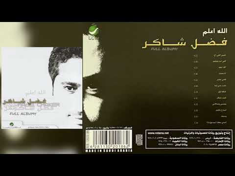 فضل شاكر بوسني و صالحني