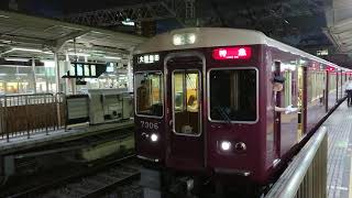 阪急電車 京都線 7300系 7306F 発車 十三駅