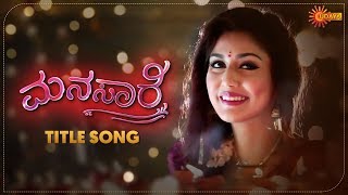 Manasaare Title Song | Manasaare | Kannada Serial | Udaya TV