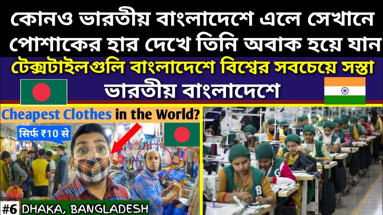 Dhaka New Market (Unbelievable Price 🔥) Bangladesh Cloth Market