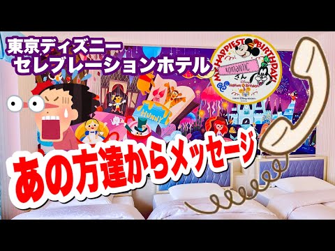 【ディズニーホテル】セレブレーションホテルは夢の国!一番安いのにディズニー感満載!