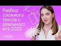 Разбор сложного текста с реального ЕГЭ 2022. Текст Вересаева о времени | Русский язык ЕГЭ 2023