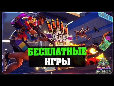 Бесплатные игры - Radical Heights - Новый убийца PUBG - free to play