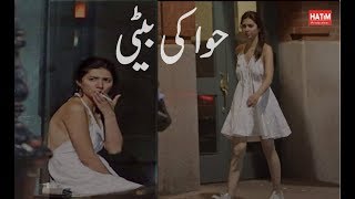 Hawa ki beti | Best urdu poetry | Mahira khan smoking