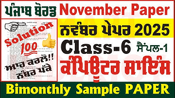 6th Class Computer Science Bi Monthly Paper November 2025 Class 6th Computer Paper @smartinderjot