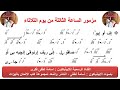مزمور الساعة الثالثة من يوم الثلاثاء للذياكون اسامة لطفى