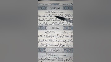 سورة الكافرون بصوت مريح #duet #الرحمن #اكسبلور
