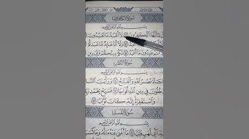 سورة الكافرون بصوت مريح #duet #الرحمن #اكسبلور
