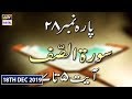 Watch Iqra - Surah al-Saff | Ayat 5 to 7 | 18th Dec 2019 - ARY Digital Online In Hd