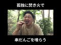 誰にも邪魔されない焚き火メシ ～串だんごを喰らう～ #焚き火#campfire #campfirecooking #outdoorcooking #bushcraft #asmr