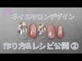 2026年3月のサロンデザイン解説②