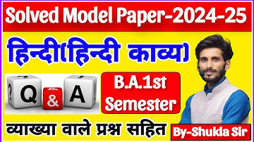 Hindi ba 1st semester | solved model paper-2025 | Hindi kavya ke most important Questions answers