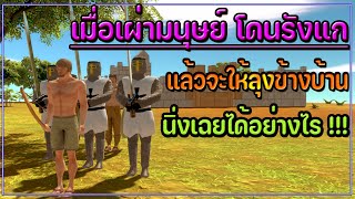 เมื่อมนุษย์โดนรังแก (แล้วจะให้ลุงข้างบ้านนิ่งเฉยได้อย่างไร) - arbs  animal revolt battle simulator screenshot 1