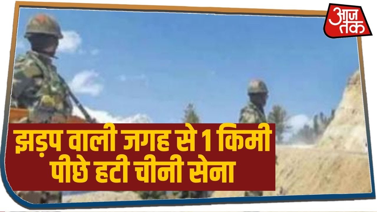 India-China Breaking: Galwan valley में झड़प वाली जगह से 1 किमी पीछे हटी PLA