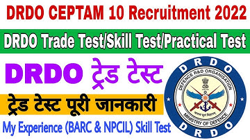 DRDO Trade Test | DRDO Technician A Trade Test | DRDO Trade Test/Skill Test/Practical Test | DRDO