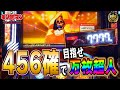 【神回キン肉マン】高設定挙動を知りたきゃこれを見ろ!!!456確定で鬼引き!!!万枚超人目指した結果!!! #71【Lキン肉マン7人の悪魔超人編】【スマスロ】【キン肉マン】【高設定】