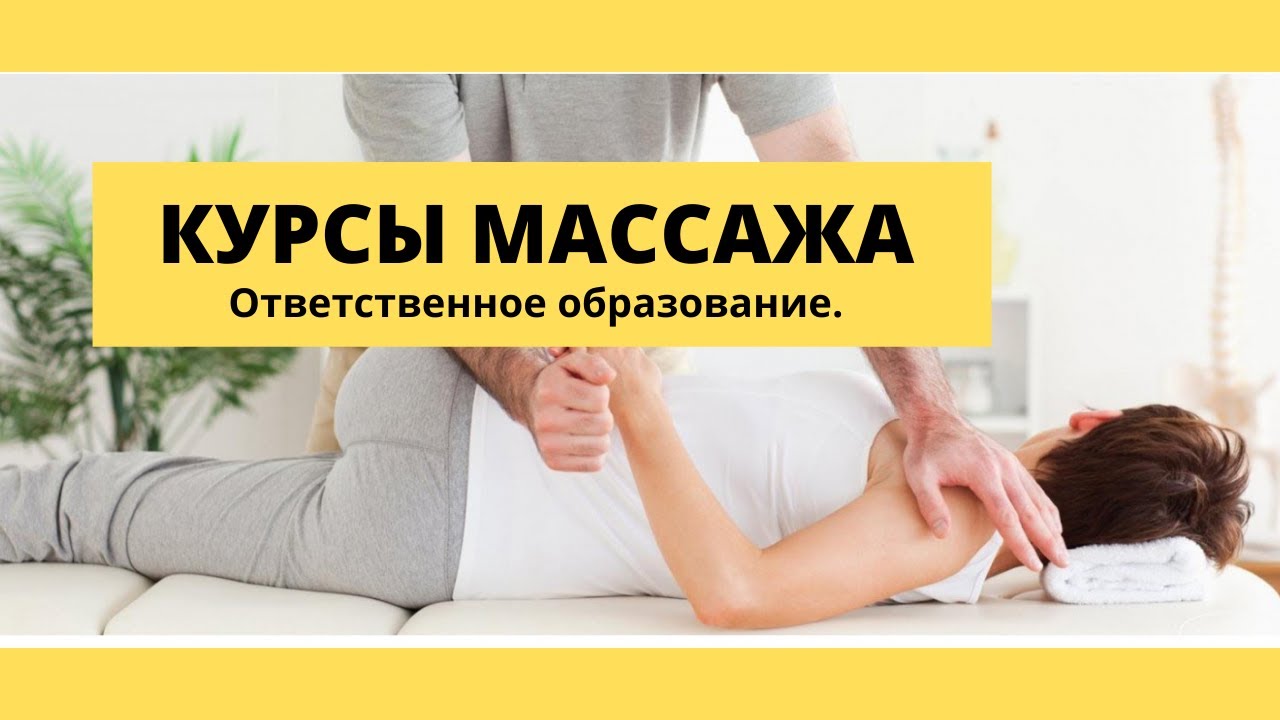 Грант курсы массажа