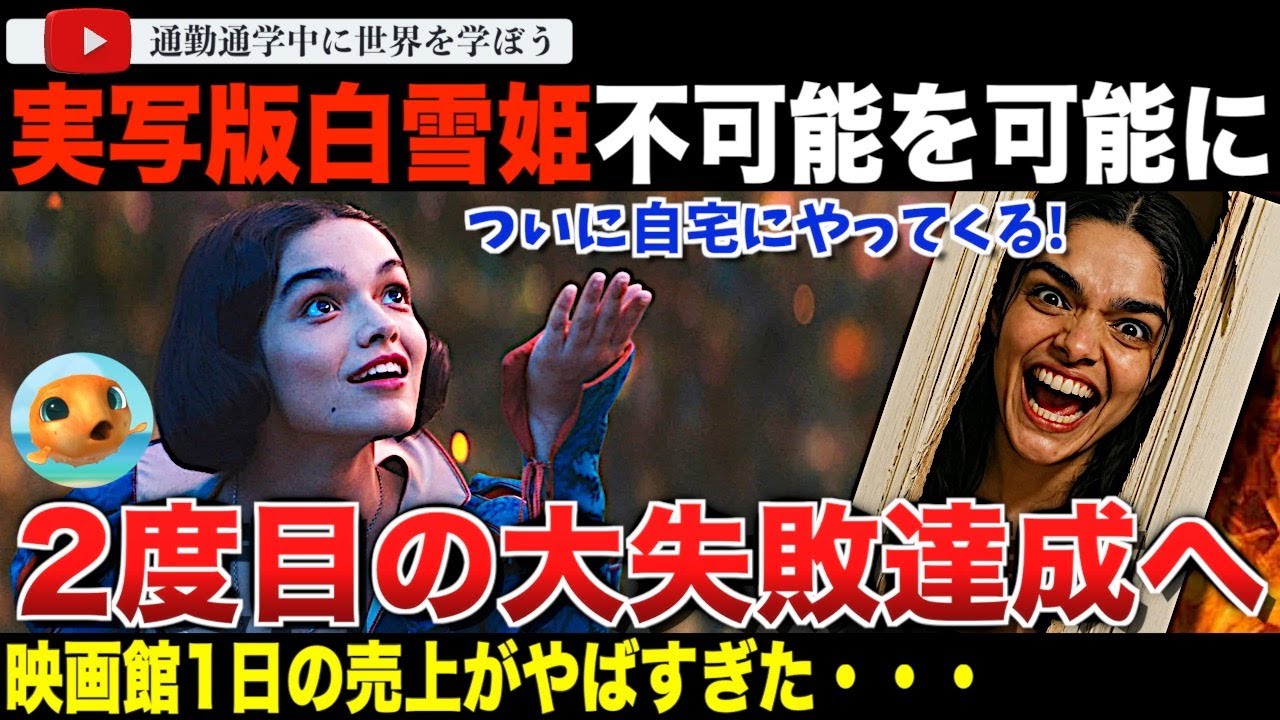 偉業達成！ディズニー実写版「白雪姫」再上映で不可能を可能にしてしまう。公式がまさかの自宅での鑑賞をおすすめ！