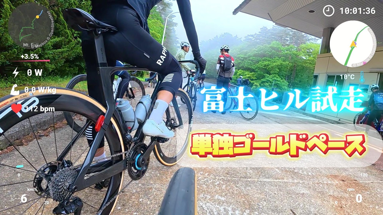 【今年の目標はプラチナ!】富士ヒル試走 単独ゴールドペースで走ってみた! フル車載映像