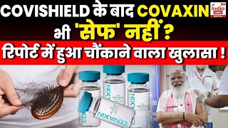 Covishield के बाद एक और Corona Vaccine के Side Effects आए सामने । Hairfall । Covaxin । Health News