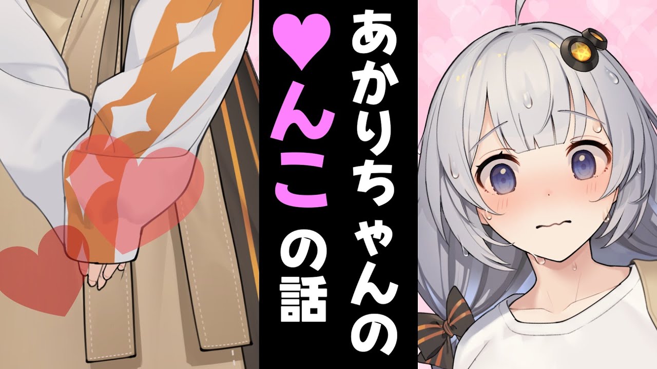 あかりちゃんの♥んこの話【VOICEROID劇場】【紲星あかり】【結月 