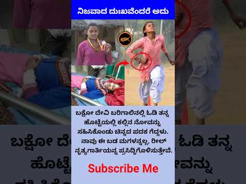 Baksho Devi Runs Barefoot And Endures The Pain Of A Stone In Her Stomach