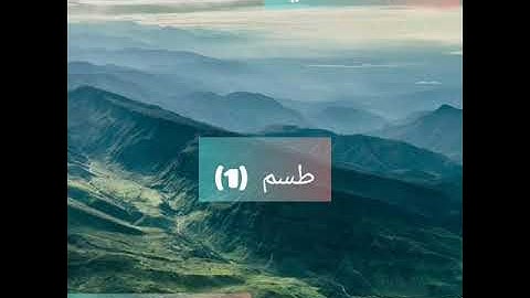 ماتيسر من سورة الشعراء_هشام المقدشي