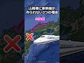 山陰側に新幹線が作られない3つの理由 #地理