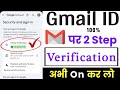 how to enable 2 step verification in gmail on phone | email me 2 step verification kaise kare 2026