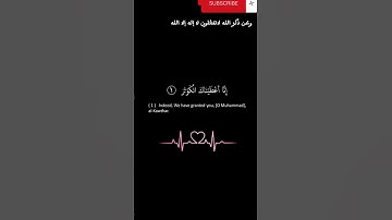سورة الكوثر سعد الغامدي