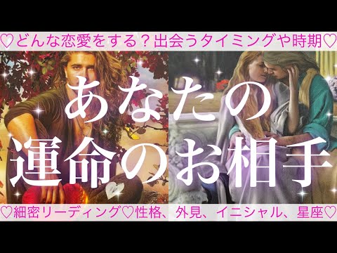 あなたの運命のお相手はどんな人？🧸👑🧸💓特徴、イニシャル、星座💓出会うタイミングや時期💓タロット占い💫オラクルカードリーディング🔮